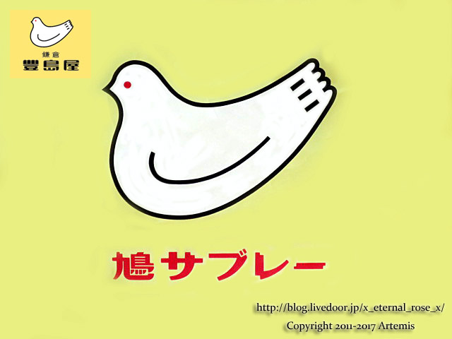 24 鳩サブレ (2)