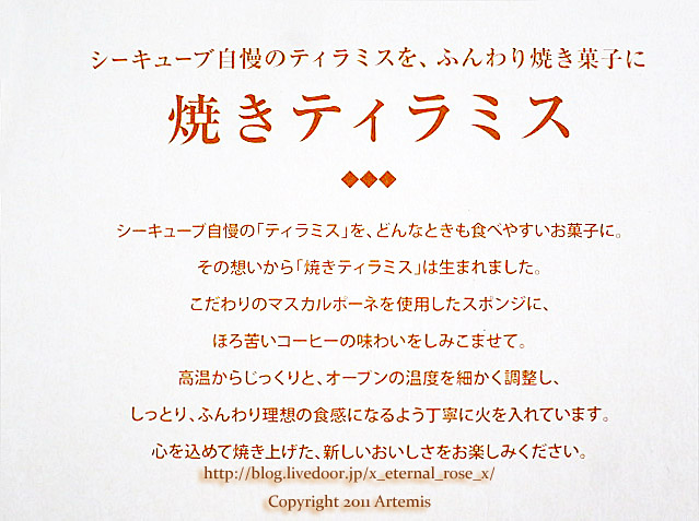 18.12.3 シーキューブ 焼きティラミス (7)