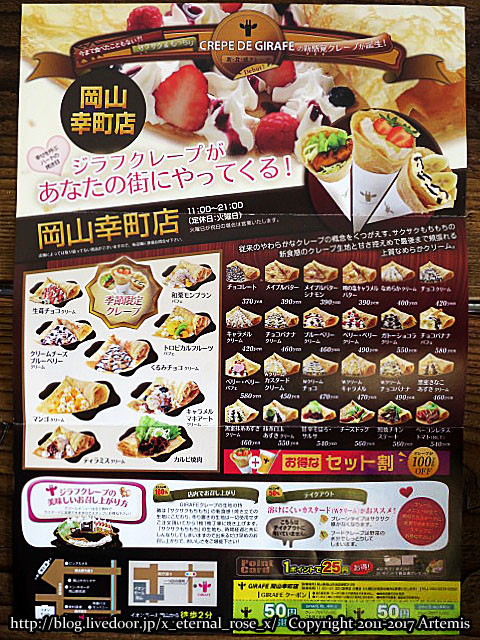1 クレープドゥジラフ (16)