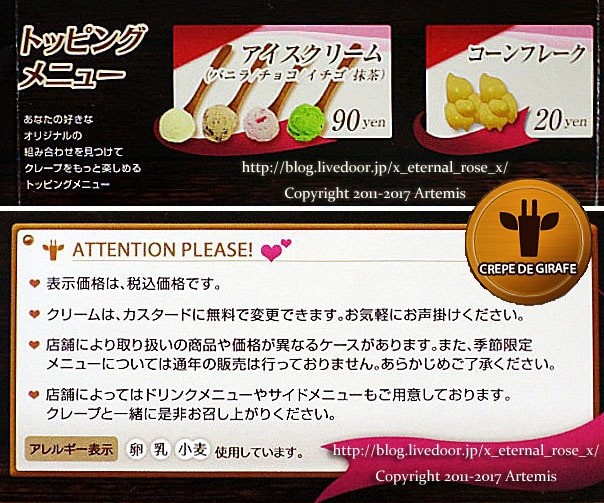1 クレープドゥジラフ (57)