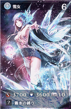 雪女
