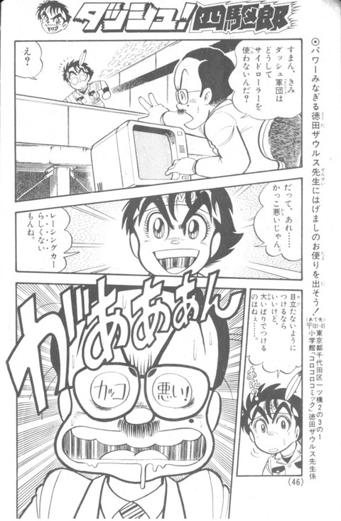 roller_kakkowarui