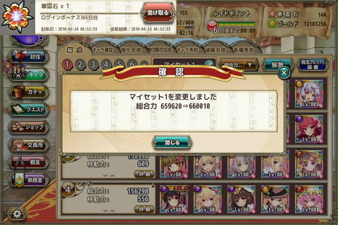 花騎士365日目
