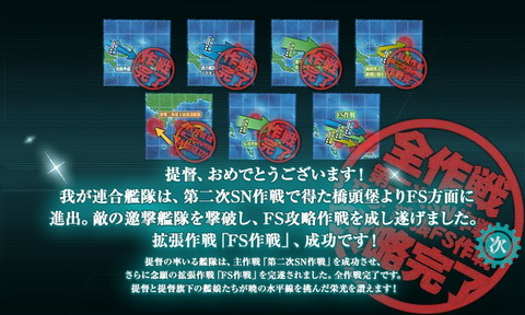 FS_sakusen_end