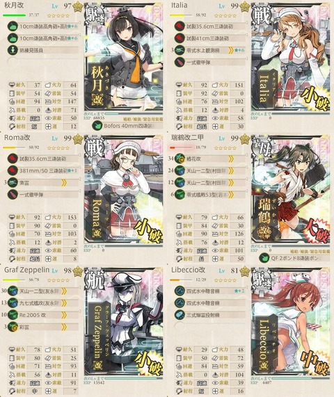 攻略編成_039