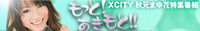 XCITY 秋元まゆ花特集番組