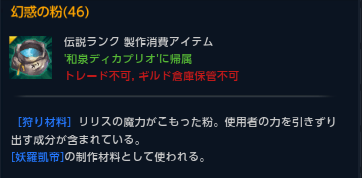 幻惑の粉