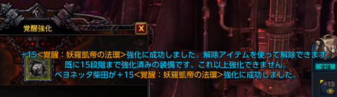 覚醒+15