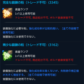 赤クエ強化粉