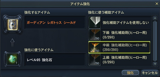 アイテム強化 アイテム強化