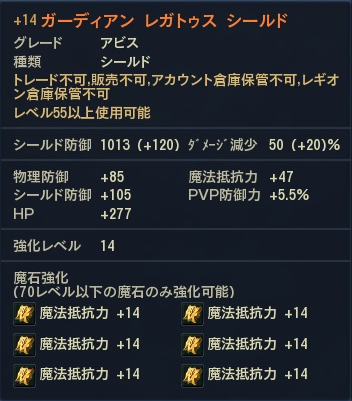 +14 AHシールド +14 AHシールド