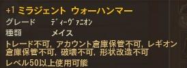 +1 ミラジェント ウォーハンマー +1 ミラジェント ウォーハンマー
