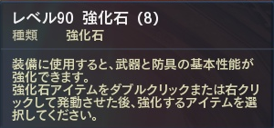 Lv90石8個 Lv90石8個