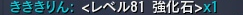 Lv81 Lv81
