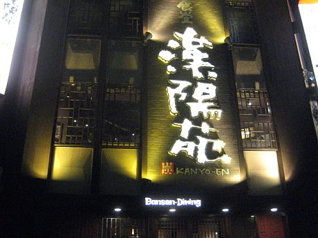 会食