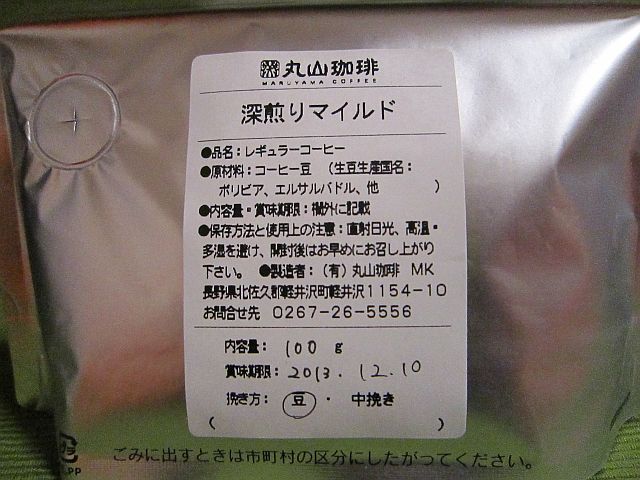 丸山珈琲