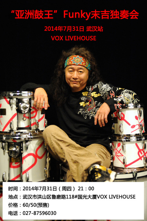 140731Funky_Wuhan_Vox_Flyer_2