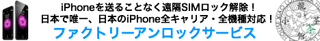iPhone_Factory_Unlock_468x60_2