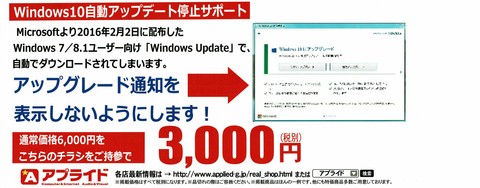 applied_win10_3000yen
