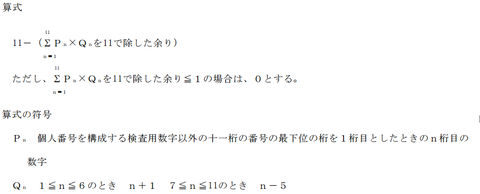 個人番号算式