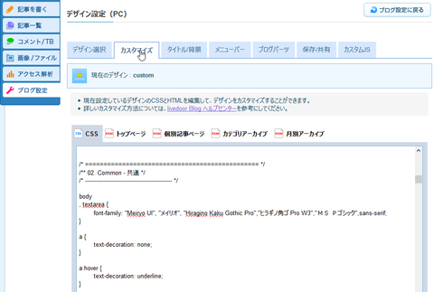 livedoor_customCSS