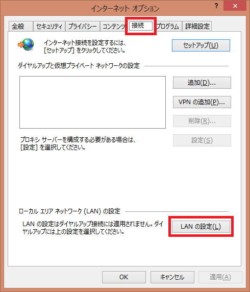 インターネットオプション