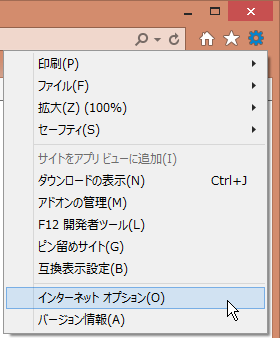 Internet Explorerインターネットオプション
