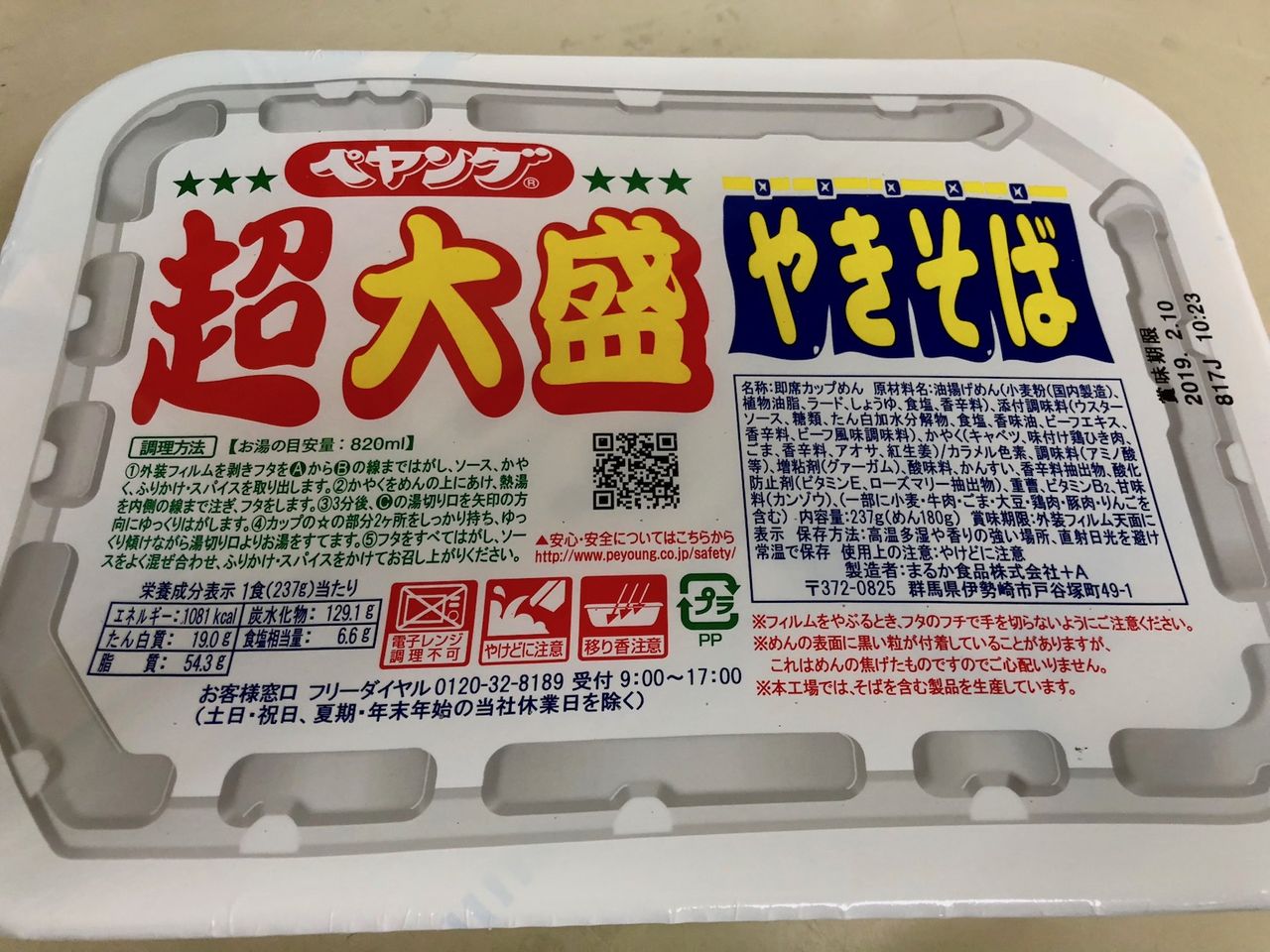 ペヤング