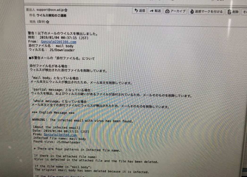 ウイルスメール