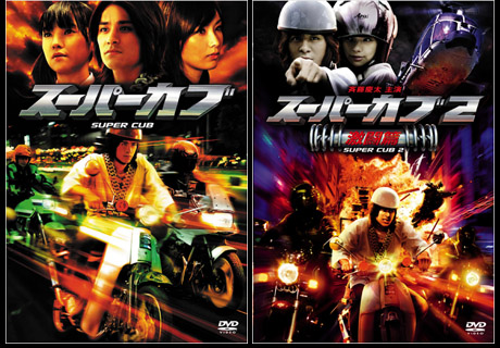 映画 スーパーカブ スーパーカブ2 激闘篇 8r Blog