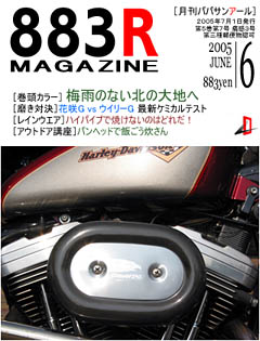 6月号絶賛発売中