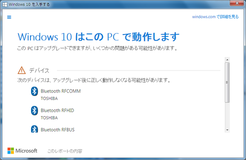 Windows10をにゅうしゅする