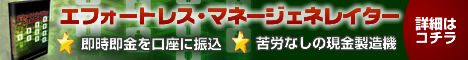 これを使って、数時間内に稼いでください