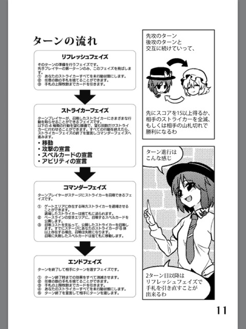 秘封倶楽部と学ぶ、スペルカードストライクの基礎ルールまとめ》part4