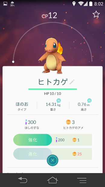 ヒトカゲ