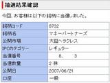 マネーパートナーズ2つ楽天
