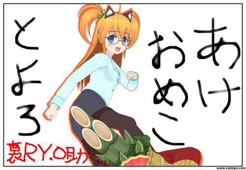 あけおめこ とよろ reverseid Tomocaとかコミpo とかasとか