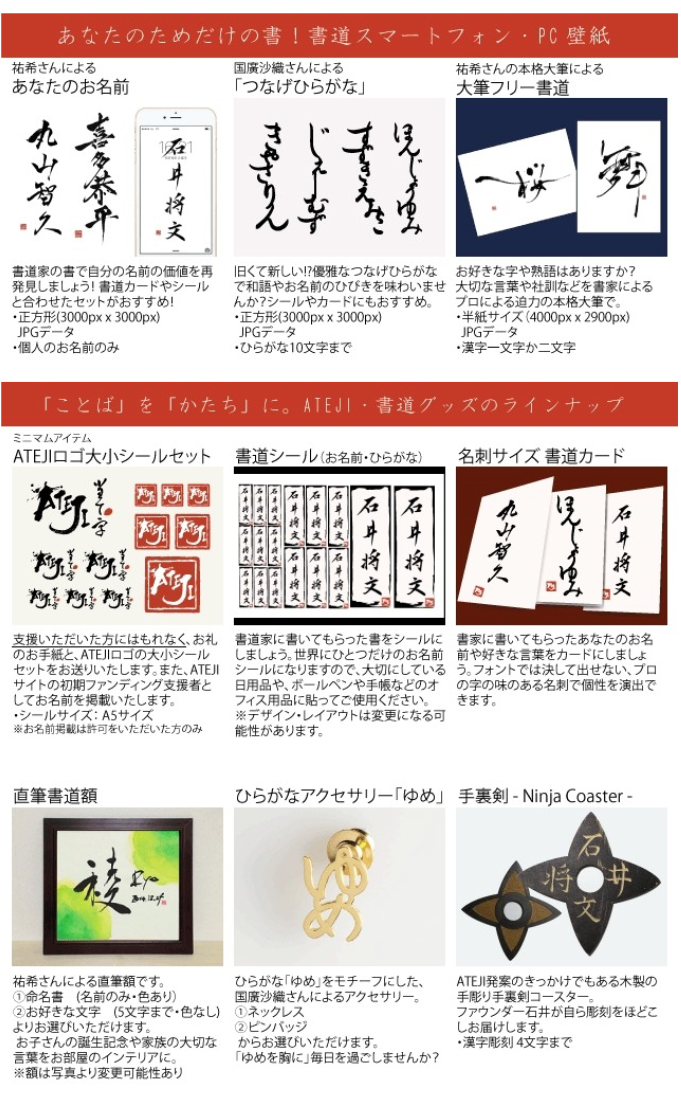 ATEJI_MAKUAKE.png ATEJI_MAKUAKE