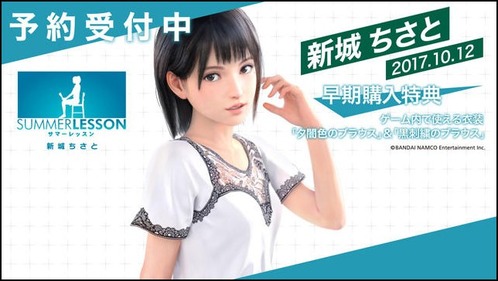 summer-lesson-chisato-preorder_170907