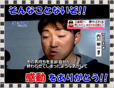WBC-内川 重塁ミス 笑顔