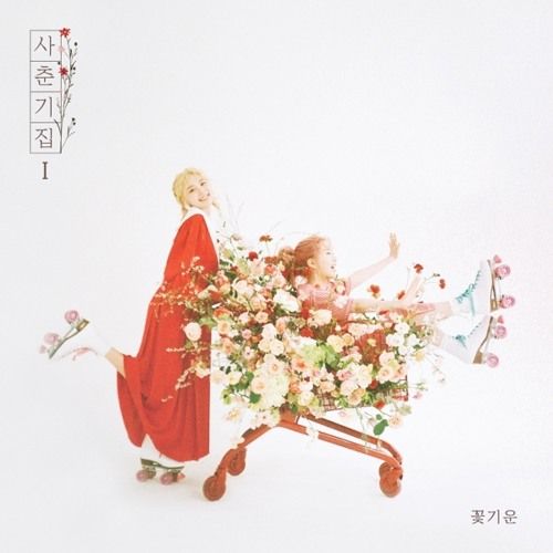 歌詞・和訳】赤頬思春期 - 별 보러 갈래? (Stars over me) : K