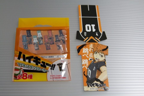 ハイキュー グッズ その1 : 思うがままに～コブクロ、LEGO、ゲーム