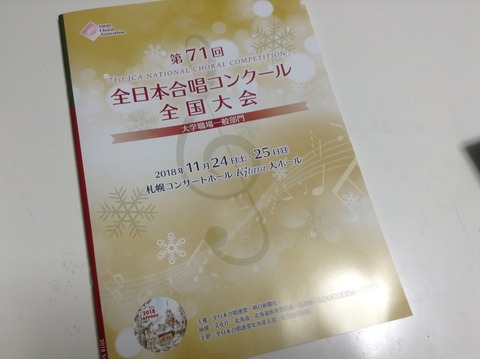 181127 コンクール全国大会プログラム