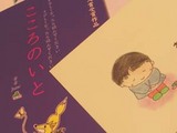 こころのいと