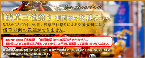 三社祭りJJ