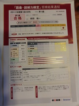 受験結果通知