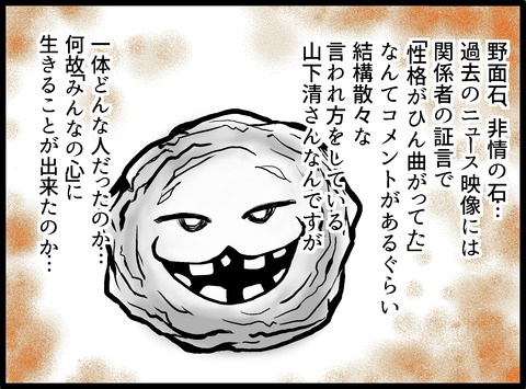 山下清 2-2