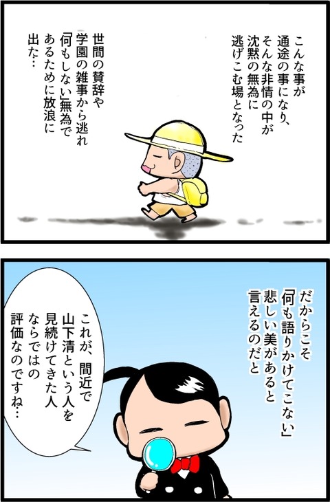 山下清 2-5