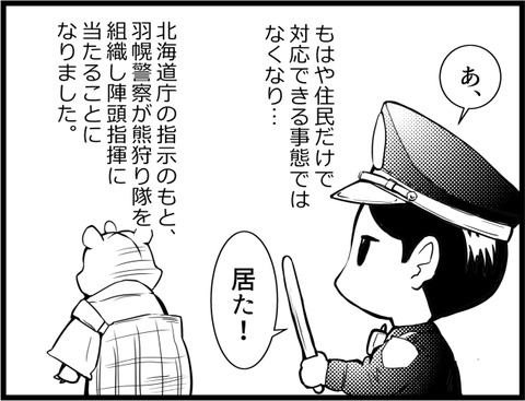 三毛別羆事件 5-3