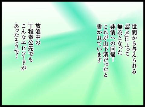 山下清 2-4